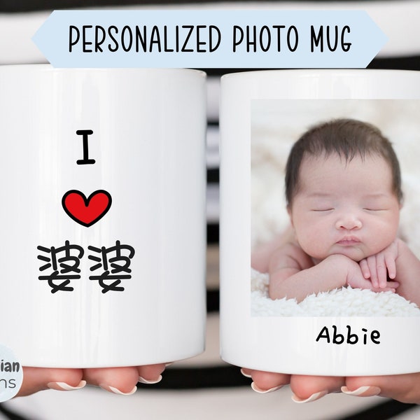 Personalized Chinese Mug with Baby Photo, Personalized Chinese Mug, Po Po, Gong Gong, Gift for Chinese Grandparents, Chinese Parents Gift