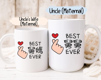 Chinese Uncle Jiu Jiu and Chinese Aunt Jiu Ma Mug Gifts, Chinese Mug, Chinese Uncle Gift, Chinese Aunt Gift, Gift for Aunt, Gift for Uncle