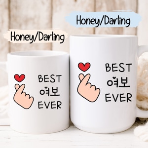 Korean Husband and Korean Wife Mug, Korean Wedding Gift, Korean Mug, Korean Husband, Korean Wife, Yeobo, Yeobo Gift, Anniversary Gift