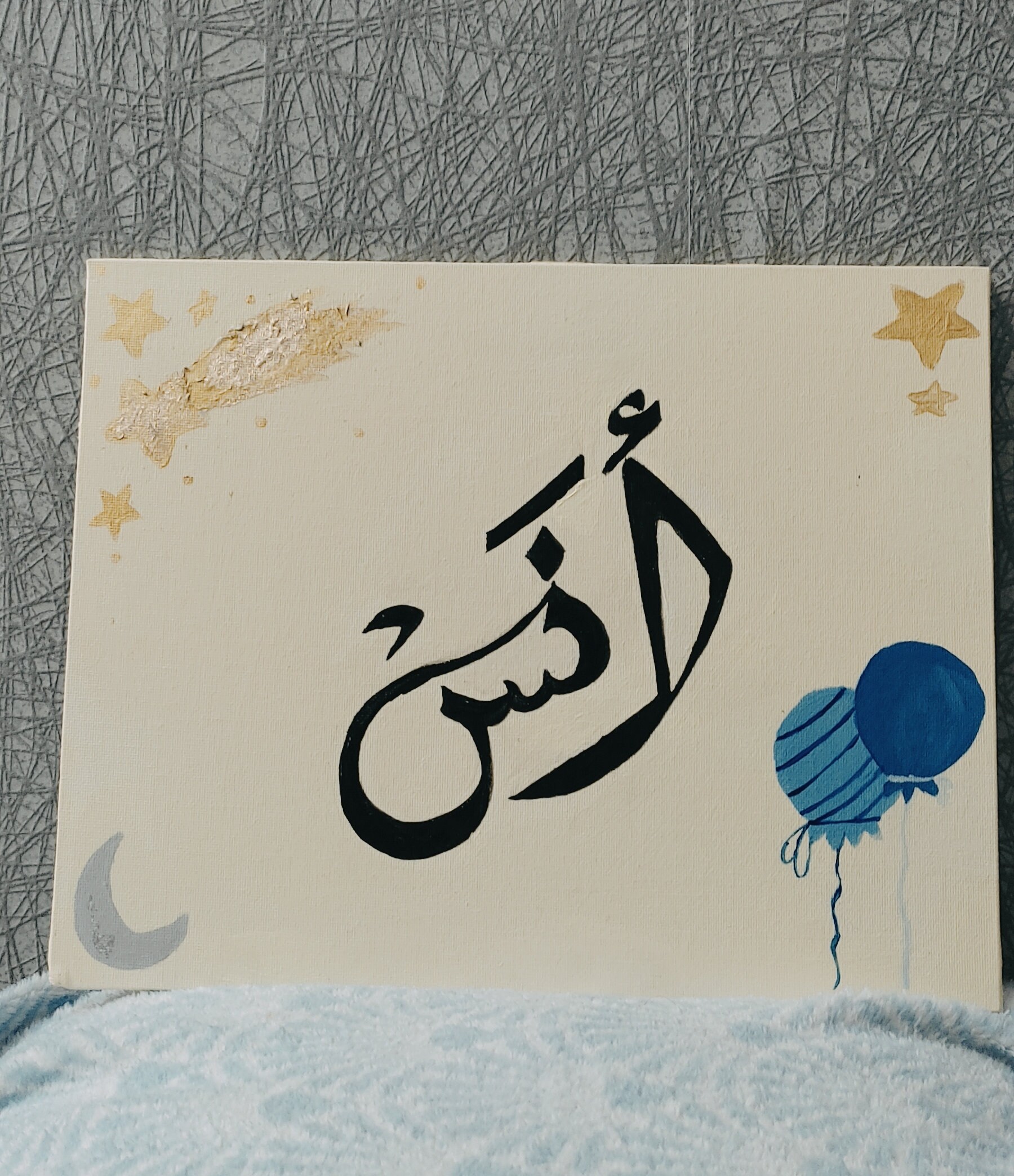 Peinture Anas Calligraphie Arabe