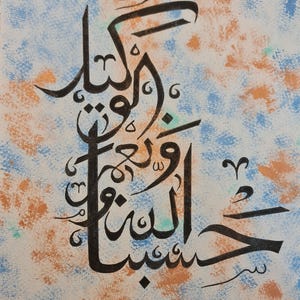 HasbunAllah Wanikmal Wakil