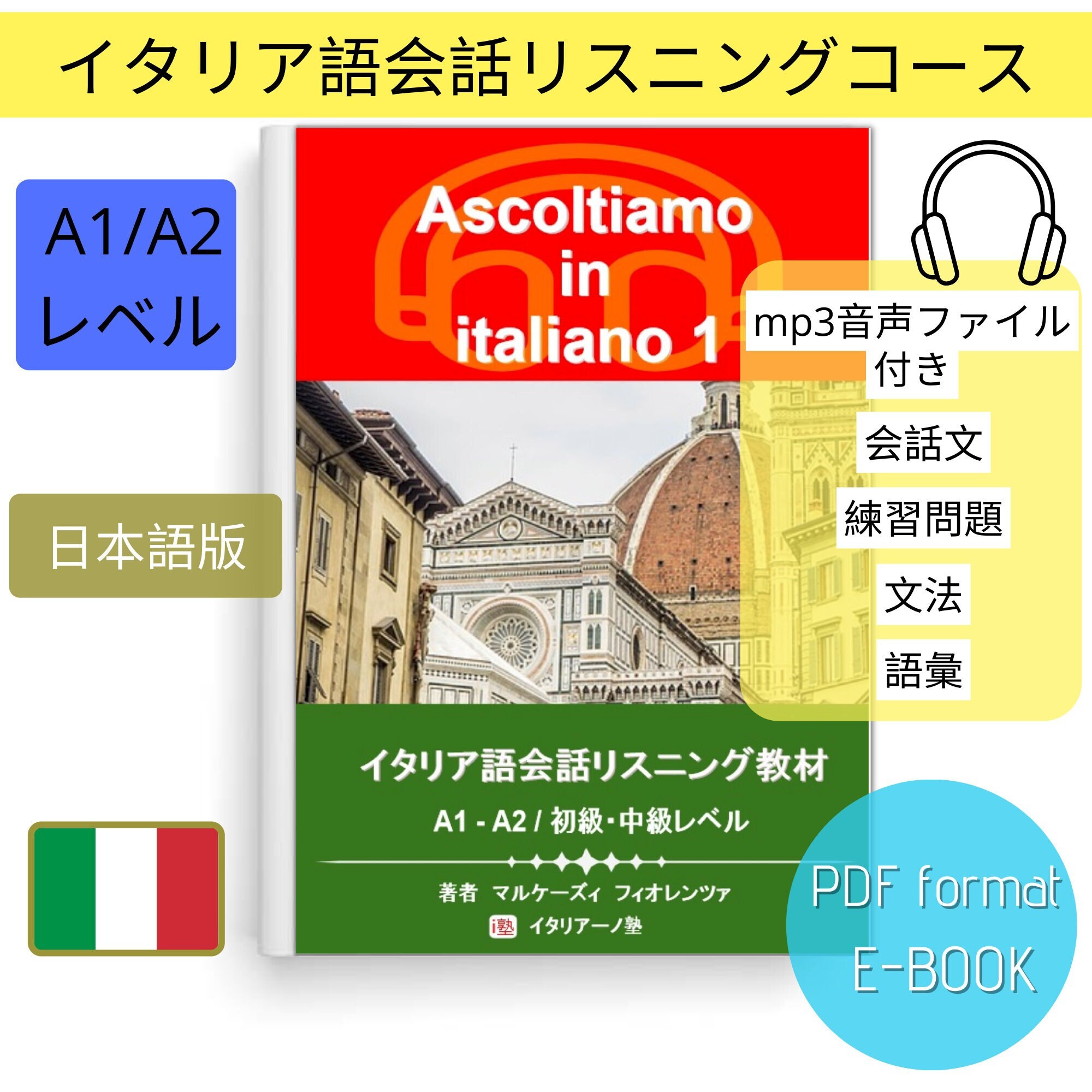 イタリア語会話リスニング教材a1 日本語版 リスニング 練習問題 会話 文法 語彙 Etsy