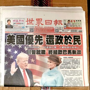 Donald Trump Inauguration Chinese Language World Journal Full Newspaper 1/21/17