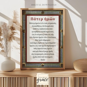 Greek The Lord&#39;s Prayer Printable Wall Art, Pater Imon Christian Prints, Byzantine Wall Art, Greek Orthodox Prints, Digital Download