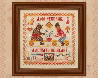 Digital Cross Stitch Pattern “Proverbs. About the Infinity of House Work” OwlForest