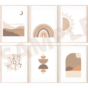 Kids Jewish Nursery Prints, Boho Jewish Art, Hebrew Art, Aleph Bet Art, Shema Art, Modeh Ani Art, Jewish Kids Art, Kids Hebrew Art Prints