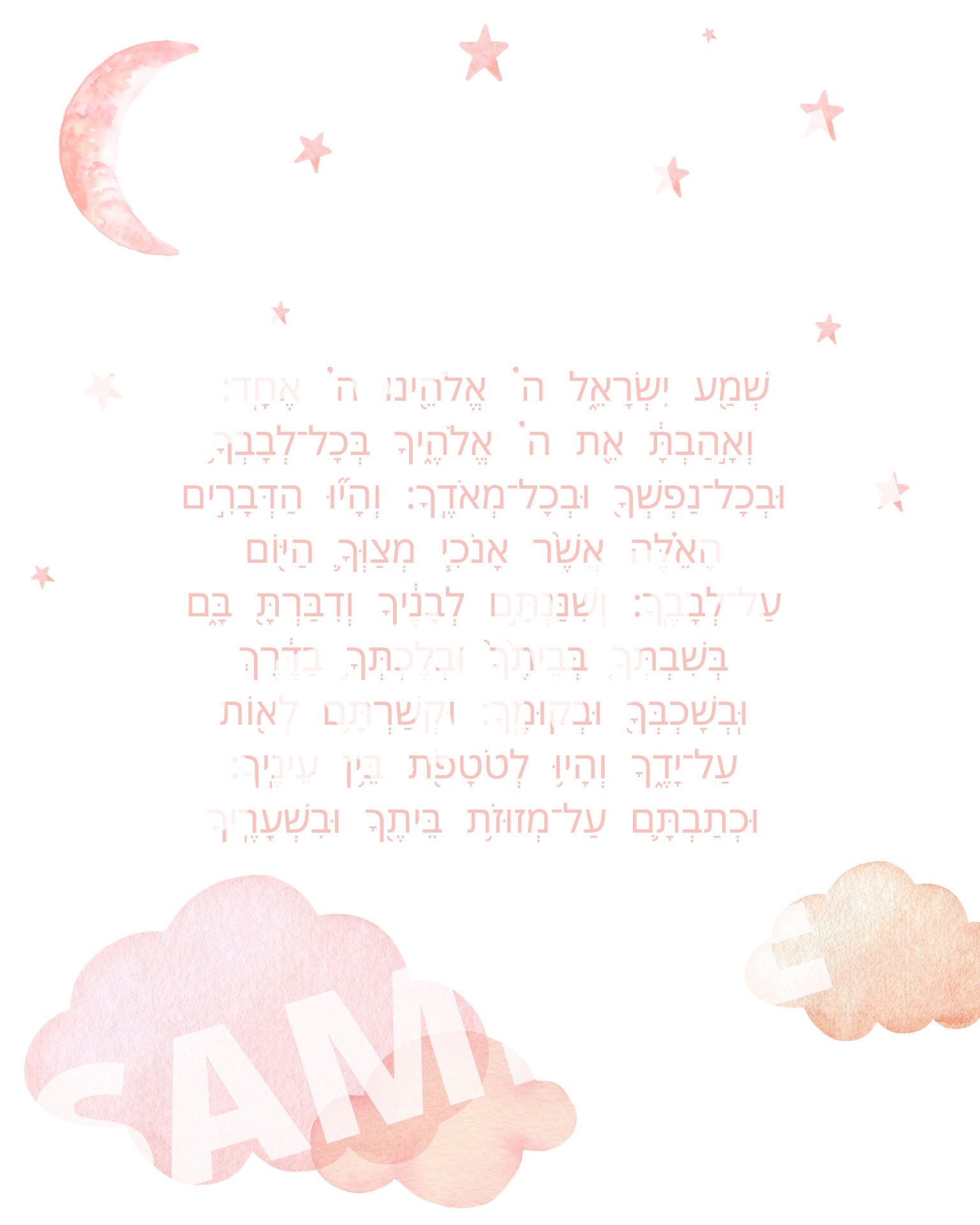 Kid's Jewish Nursery Prints, Watercolor Shema Art, Watercolor Modeh Ani ...