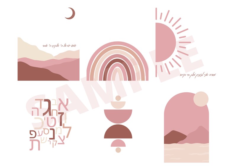 Kids Jewish Nursery Prints, Boho Jewish Art, Hebrew Art, Aleph Bet Art