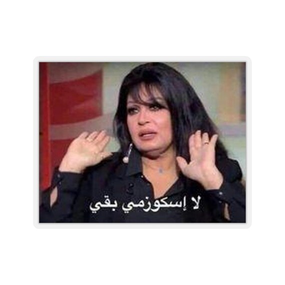 Arabic Funny Sticker Etsy