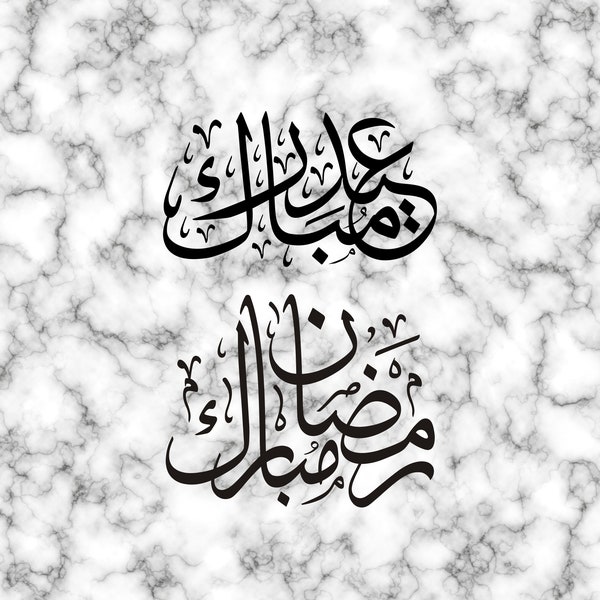 Eid Mubarak | Ramadan Mubarak | Ramadhan Mubarak | Arabic Calligraphy (SVG, PNG, JPG)