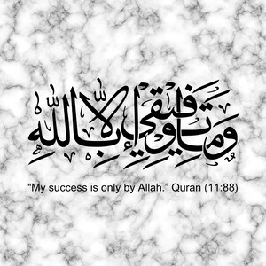 Surah Hud 11:66 | My Success Is Only By Allah | Wa Ma Tawfeeqee Il-Laah Bil-Laah | Arabic Calligraphy (SVG, PNG, JPG)