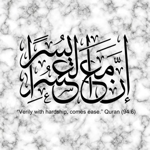 Surah Al Inshirah 94:6 | Verily With Every Hardship Comes Ease | Arabic Calligraphy (SVG, PNG, JPG)