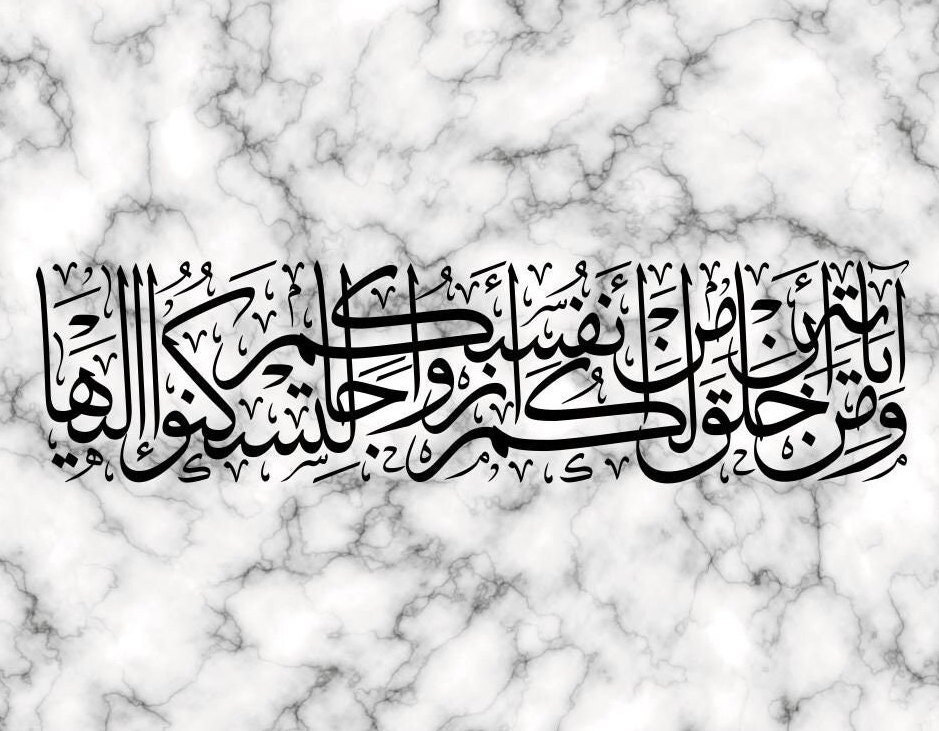 Surah Arrum 3021 Arabic Calligraphy SVG Etsy Israel