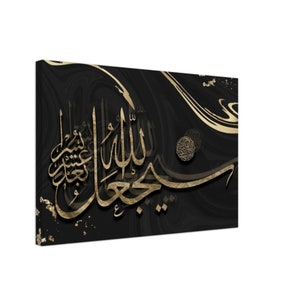 Islamic Wall Art Canvas | Quranic Verse | Islamic Gift | Islamic Home Décor