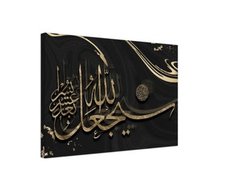 Islamische Wandkunst Leinwand | Koran vers | Islamisches Geschenk | Islamische Wohnkultur