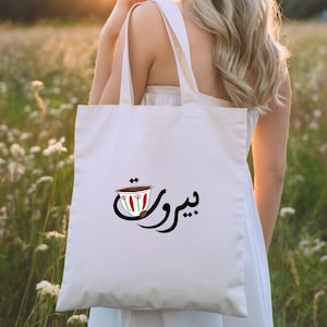 Beirut Coffee Cotton Tote Bag, Lebanese Tote Bag, Beirut Tote Bag.