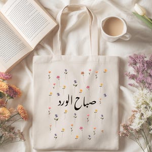 Lebanese Good Morning Cotton Tote Bag, Lebanese Sabah El Ward Tote Bag, Lebanese Gift