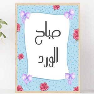Stampa digitale libanese, stampa digitale araba, arte murale stampabile, stampa digitale, detti libanesi, arte libanese, arte dell&#39;amore libanese