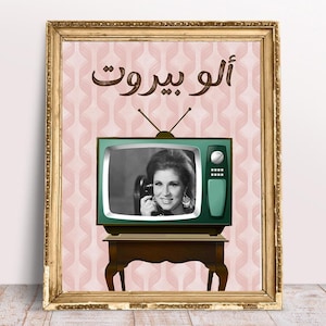 Stampa digitale libanese, stampa digitale araba, arte murale stampabile, stampa digitale, detti libanesi, arte libanese, Allo Beirut, cantante di Sabah