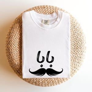 Arabic Baba Comfort Colors® Arabic T-shirt, Arabic T-shirt, Arabic Baba Gift, Arabic Gift