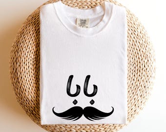 Camiseta árabe Baba Comfort Colors®, camiseta árabe, regalo Baba árabe, regalo árabe