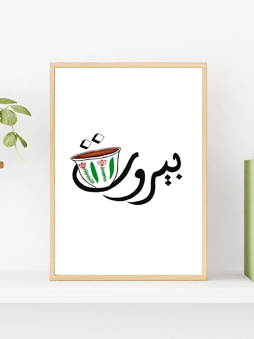 Libanesisk Pynt Beirut Digital Print, Lebanese Digital Print, Lebanon Printable Wall ...