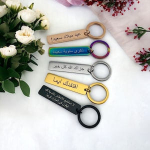 Personalised Arabic Calligraphy Engraved Keyring | Eid Gift | Islamic Gift | Arabic Gift | Metal Engraved Arabic Keychain
