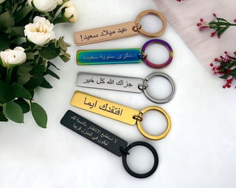 Personalised Arabic Calligraphy Engraved Keyring | Eid Gift | Islamic Gift | Arabic Gift | Metal Engraved Arabic Keychain