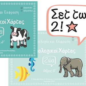ΣΕΤ ΤΩΝ 2! Σημασιολογικοί Χάρτες- Ζώα