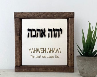 Scripture Framed Wall Art -  Yahweh Ahava Name of God - The Lord my Comforter - Hebrew Lettering - Simple Home Decor - Wood - Handmade