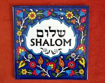 Shalom ceramic tile wall decor 15 cm on 15 cm with a plastic stand for optional display