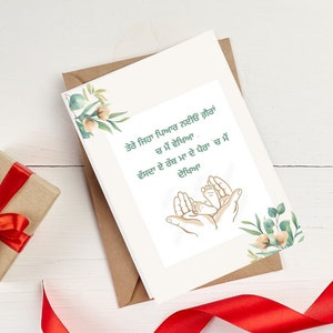 Tarjeta de felicitación Desi para el día de la madre, Punjabi - Love Bebe