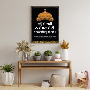 Gurbani Quotes, Sikhism, Waheguru, Gurbani words with meaning quote | Sikh kids nursery decor | Housewarming art print