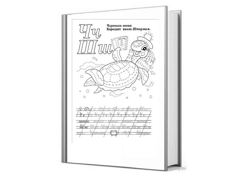 May include: Black and white illustration of a turtle with a book in its hand. The turtle is swimming in the ocean. The text "ЧУ III ш" is written in large letters at the top of the page. The text "Черепаха ocean Ворожит назло штормам." is written in smaller letters below the turtle.