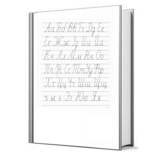 May include: A black and white image of a notebook with handwritten cursive letters of the Russian alphabet. The letters are written in rows on lined paper.