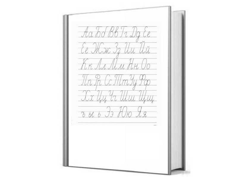 May include: A black and white image of a notebook with handwritten cursive letters of the Russian alphabet. The letters are written in rows on lined paper.