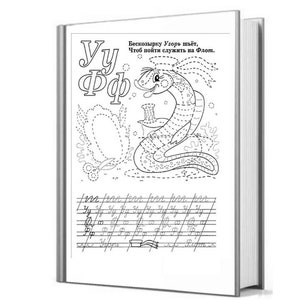May include: Black and white illustration of a snake with a crown on its head. The snake is curled up in a circle. The text "Бесконечную Узор идёт, Чтоб почти служить на Флот." is written above the snake.