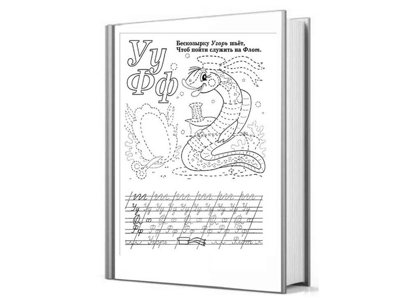 May include: Black and white illustration of a snake with a crown on its head. The snake is curled up in a circle. The text "Бесконечную Узор идёт, Чтоб почти служить на Флот." is written above the snake.