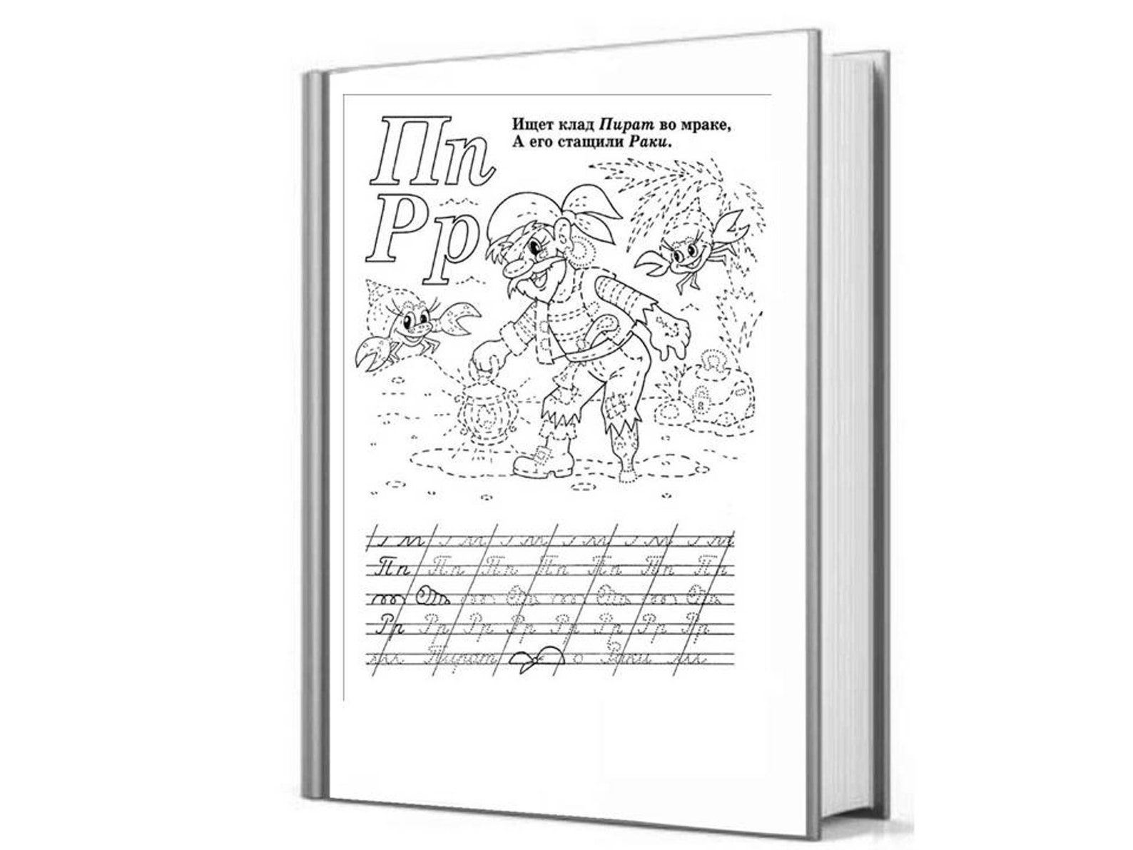 Russian Handwriting Alphabet Writing Practice Work Book, ABC Russian ...