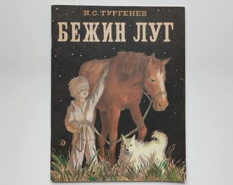 Russian language, Bezhin Lea, short story for children, Ivan Turgenev, Aleksey Pakhomov, paper cover, animal illustrations, 1988