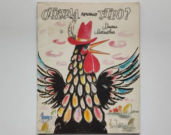 Lengua rusa, Libro de poesía ilustrado, poemas para niños, Mikhail Mogilevich, Natalia Bisty, poesía judía en ruso, 1985