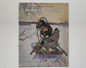 Russian language, illustrated book, Nikolay Nekrasov, children's book, Vladimir Ladyagin, poems for children, illustrations, 1971