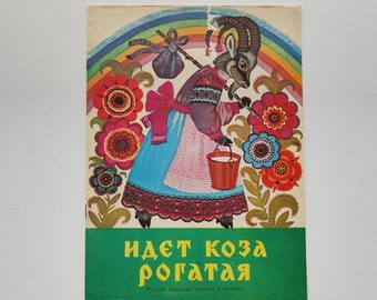 Libro para colorear raro vintage, Kirill Ovchinnikov, canciones y cancioncillas populares rusas, rimas infantiles, idioma ruso, ilustraciones de animales, 1982