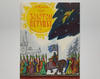 Russian language, Tale of the Golden Cockerel, Alexander Pushkin, illustrated book, Vladimir Konashevich, children's poems, fairy tale, 1978