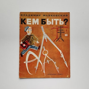 Idioma ruso, Qué debo ser, Vladimir Mayakovsky, Mikhail Skobelev, libro ilustrado, poemas para niños, libro ilustrado, 1975 imagen 1