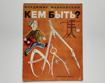 Russian language, What Shall I Be?, Vladimir Mayakovsky, Mikhail Skobelev, illustrated book, poems for children, picturebook, 1975