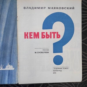 Idioma ruso, Qué debo ser, Vladimir Mayakovsky, Mikhail Skobelev, libro ilustrado, poemas para niños, libro ilustrado, 1975 imagen 2