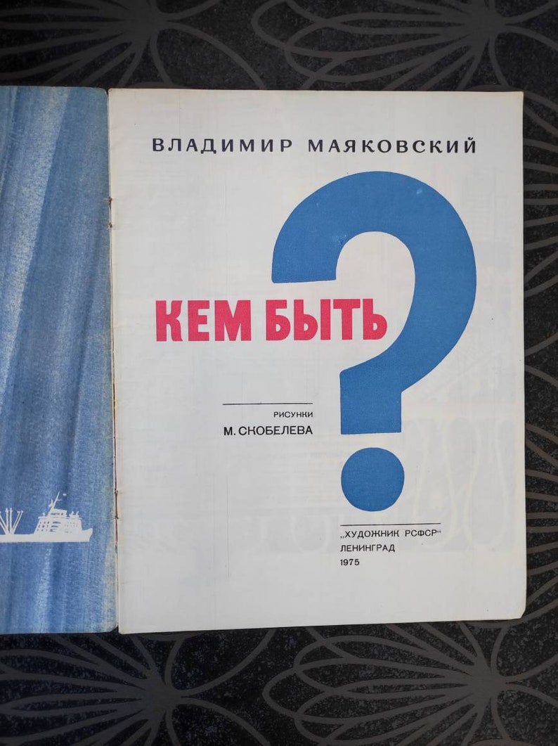 Russian language, What Shall I Be, Vladimir Mayakovsky, Mikhail Skobelev, illustrated book, poems for children, picturebook, 1975 image 2