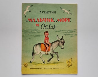 Russian language, Arseny Sedugin, Larisa Sudakova, short stories for children, children's book, picturebook, collectible, 1972