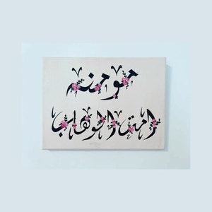 Nome personalizado em pintura de caligrafia árabe, arte de parede islâmica em tela, caligrafia árabe, presentes muçulmanos, Alcorão
